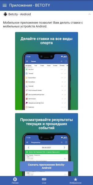 BetCity (BetCity) Онлайн Казино • Скачать
